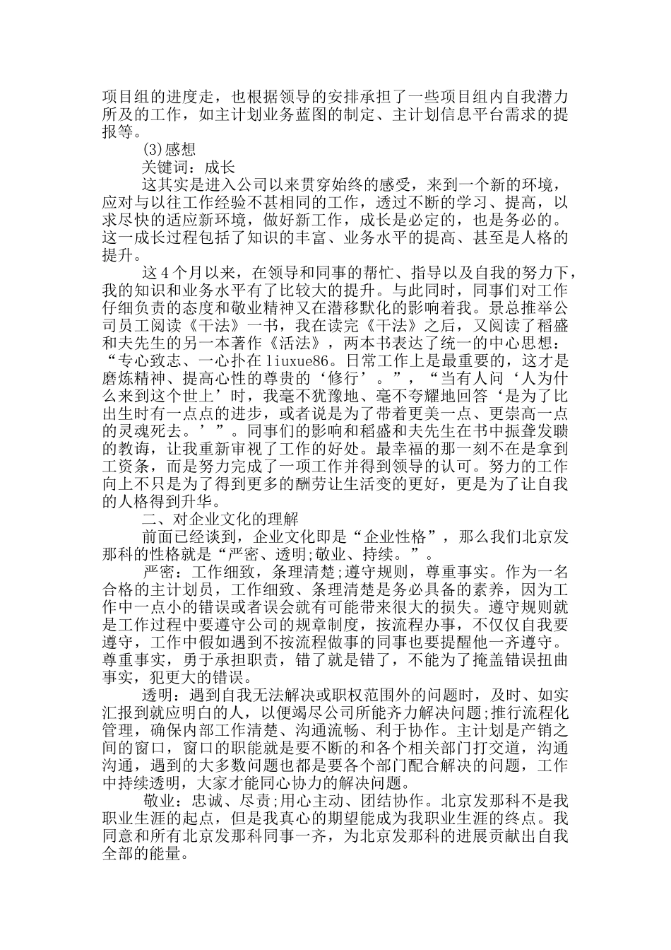 试用期个人工作总结最新范文五篇_第3页