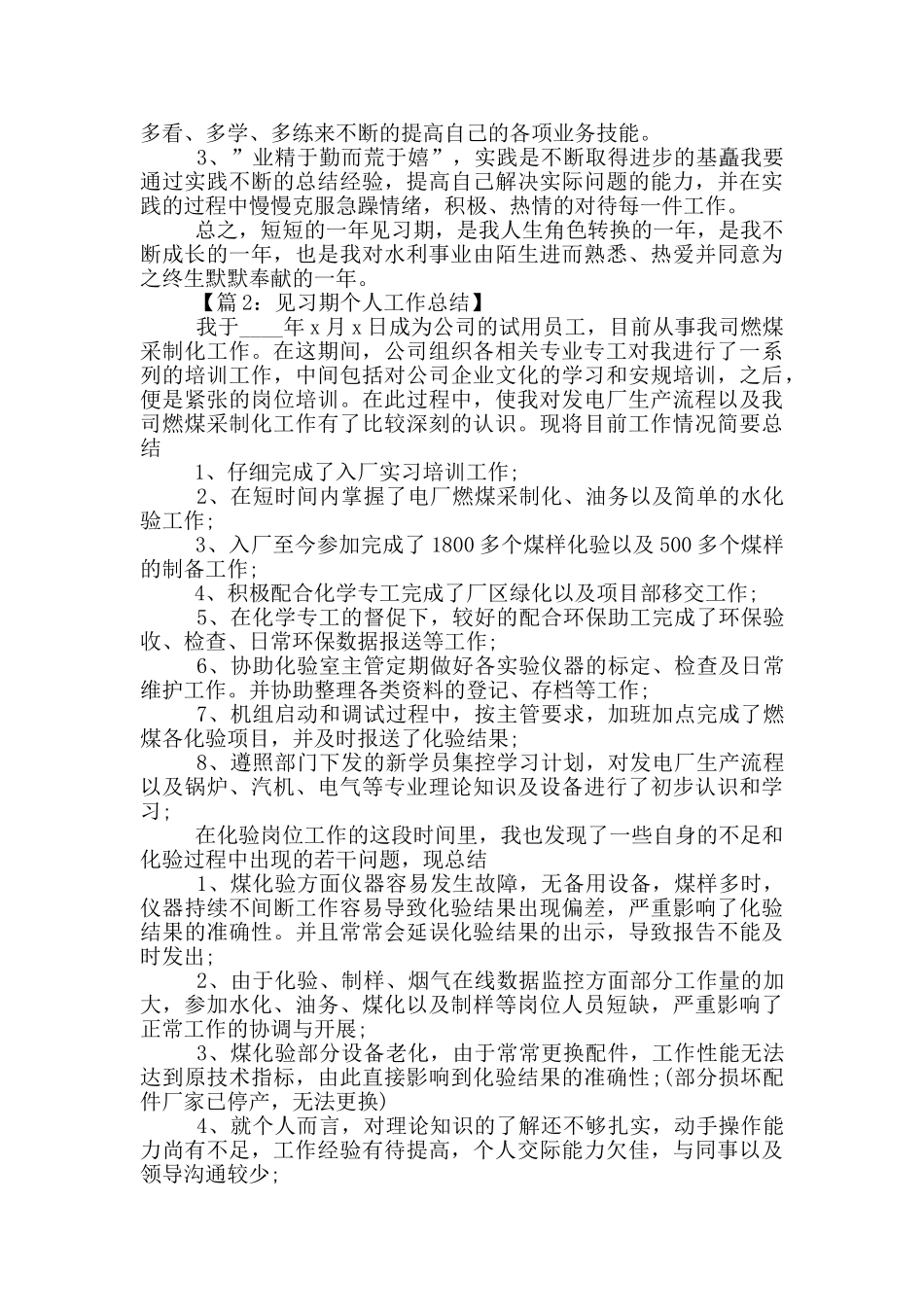 试用期个人工作总结最新模板五篇_第2页