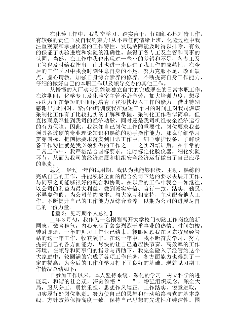 试用期个人工作总结最新模板五篇_第3页