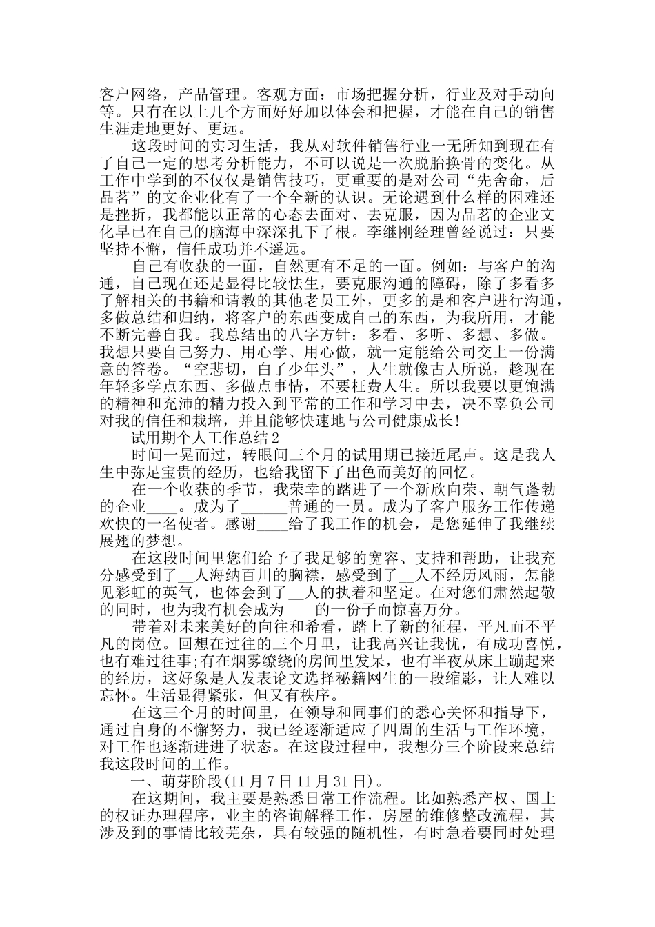 试用期个人工作总结最新5篇精选_第3页