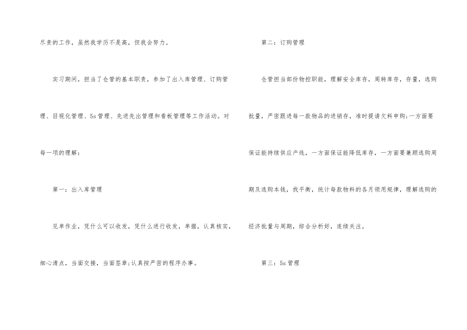 试用期个人总结模板10篇_第2页