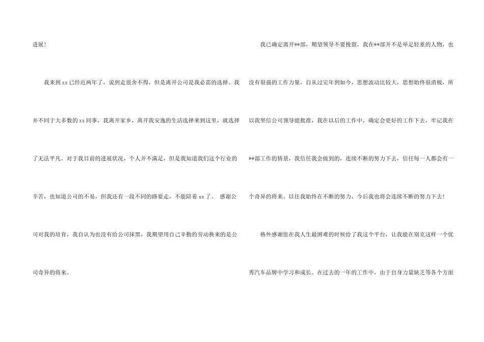 试用期个人辞职报告9篇_第2页