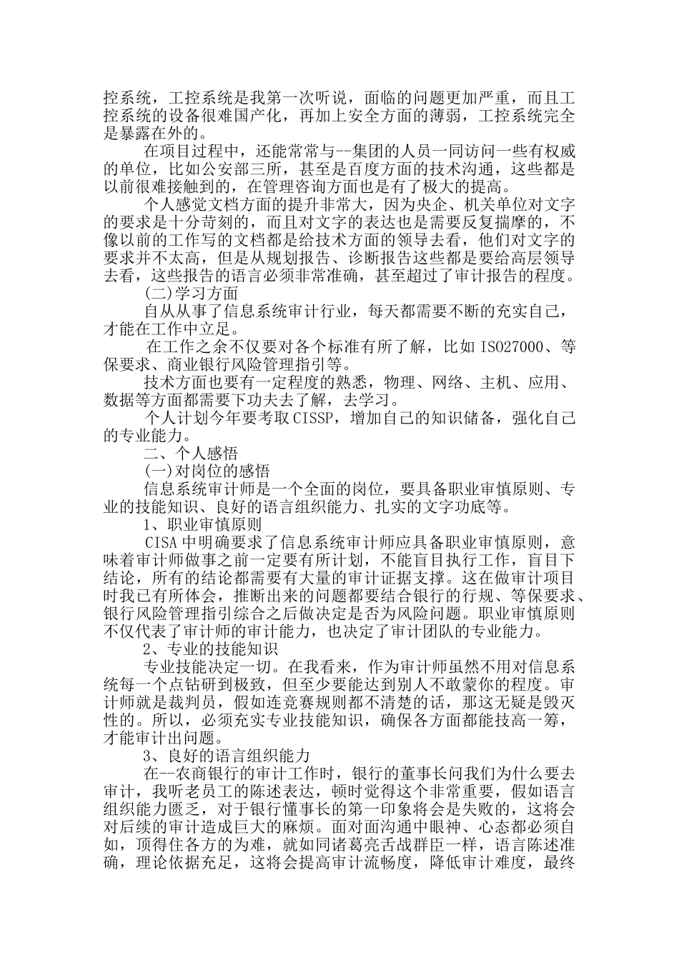 试用期个人总结简短_第3页