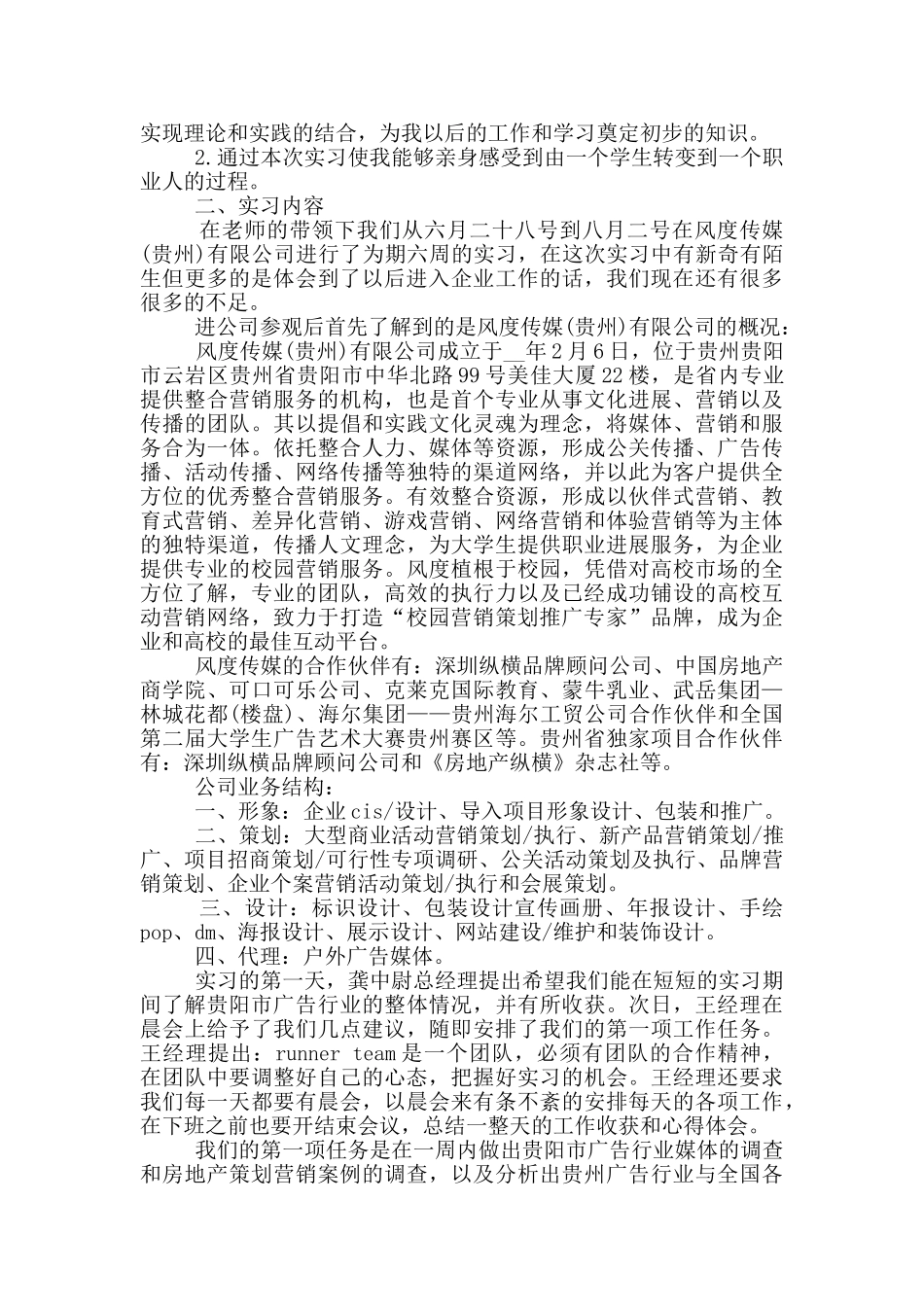 试用期个人总结范文_第2页