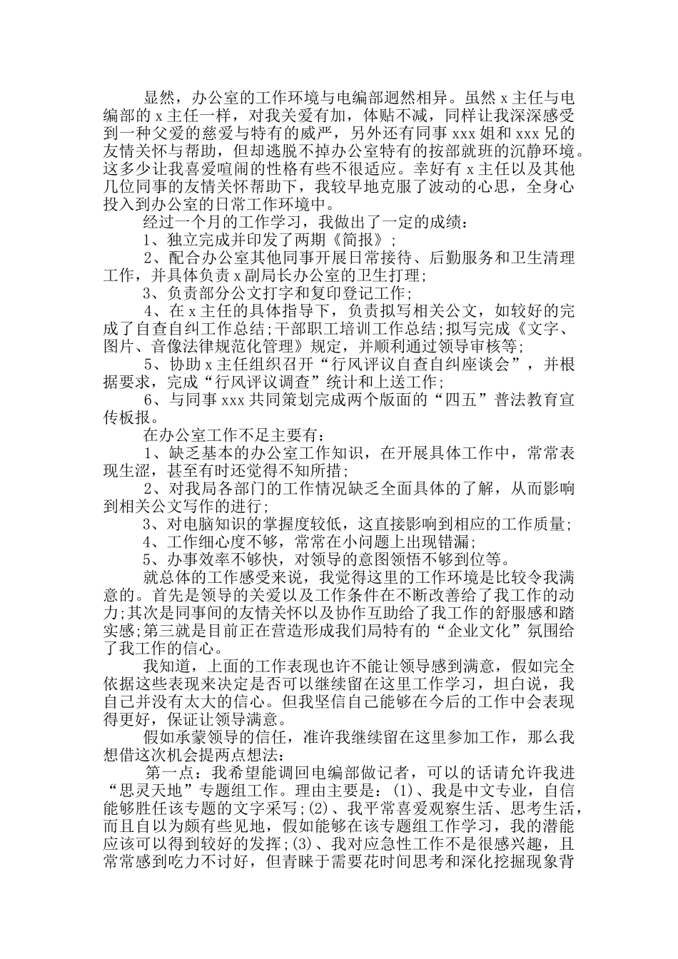 试用期个人工作总结范文_第2页