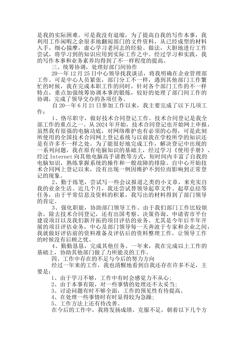 试用期个人总结报告范文_第3页
