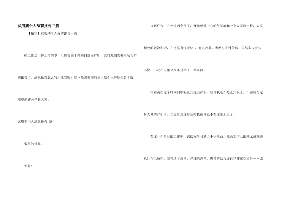 试用期个人辞职报告三篇_第1页