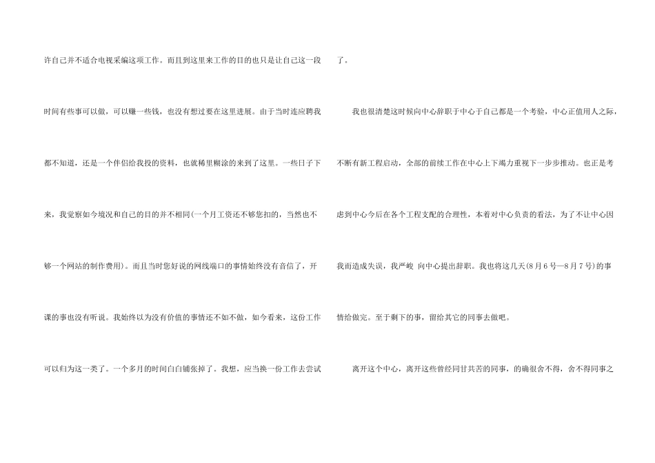 试用期个人辞职报告三篇_第2页