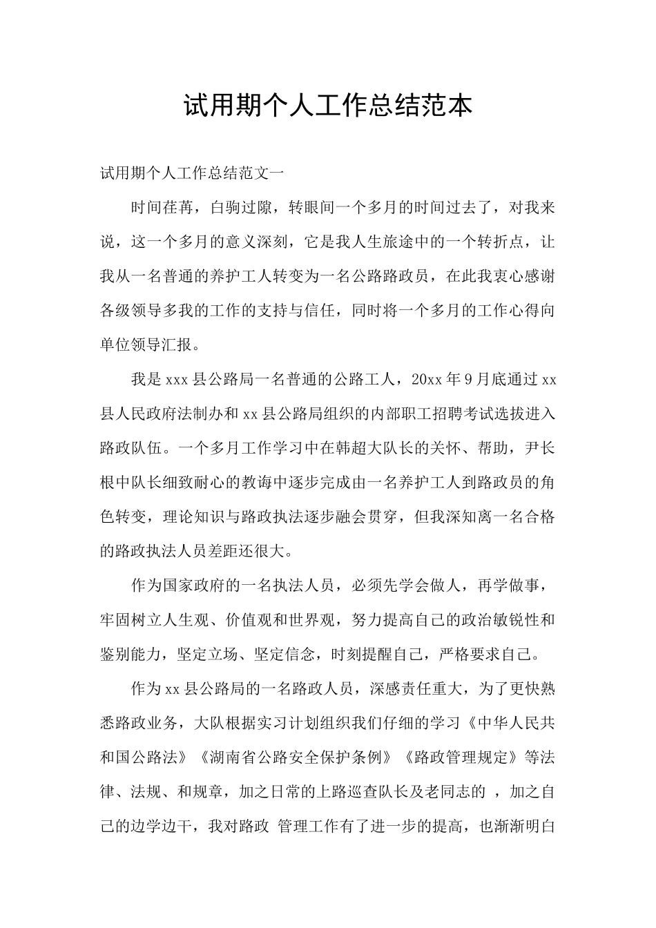 试用期个人工作总结范本_第1页