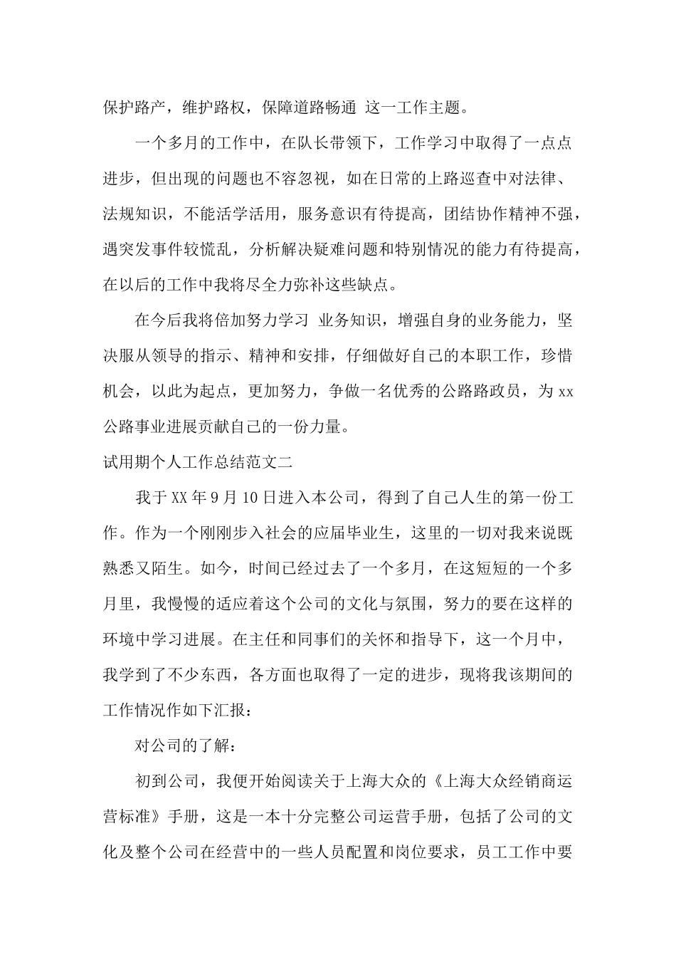 试用期个人工作总结范本_第2页