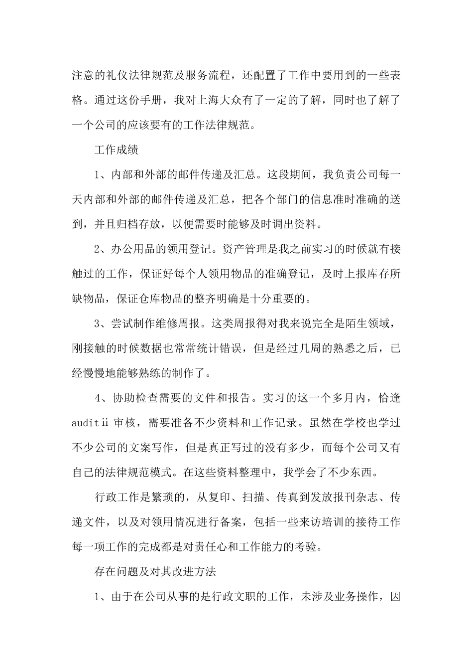 试用期个人工作总结范本_第3页