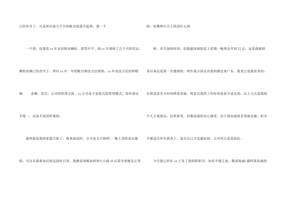 试用期个人辞职报告合集五篇_第2页
