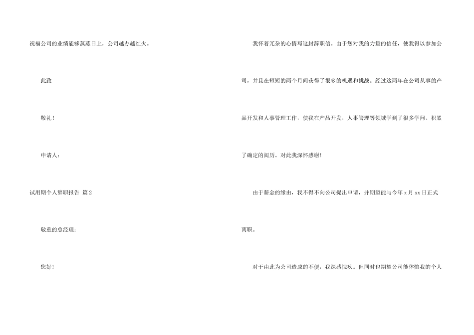 试用期个人辞职报告合集五篇_第3页