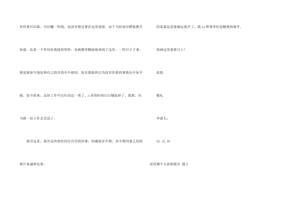试用期个人辞职报告八篇_第2页