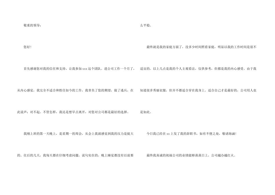 试用期个人辞职报告八篇_第3页