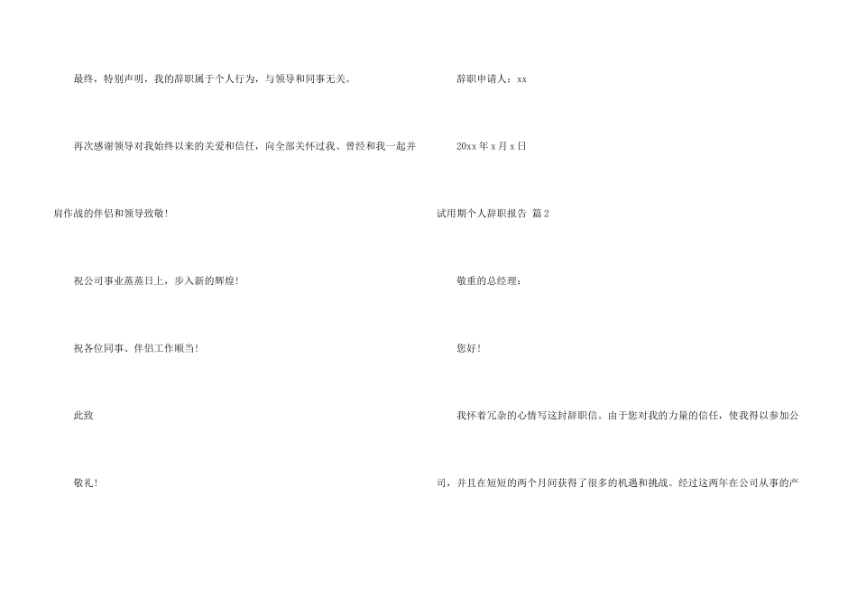 试用期个人辞职报告合集7篇_第3页
