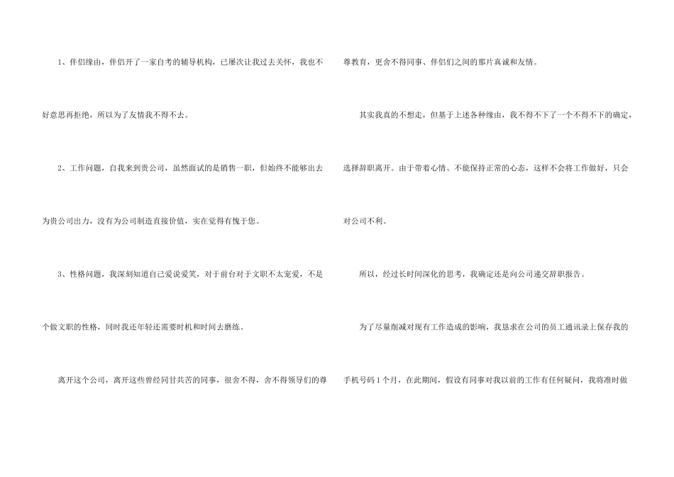 试用期个人辞职报告四篇_第3页
