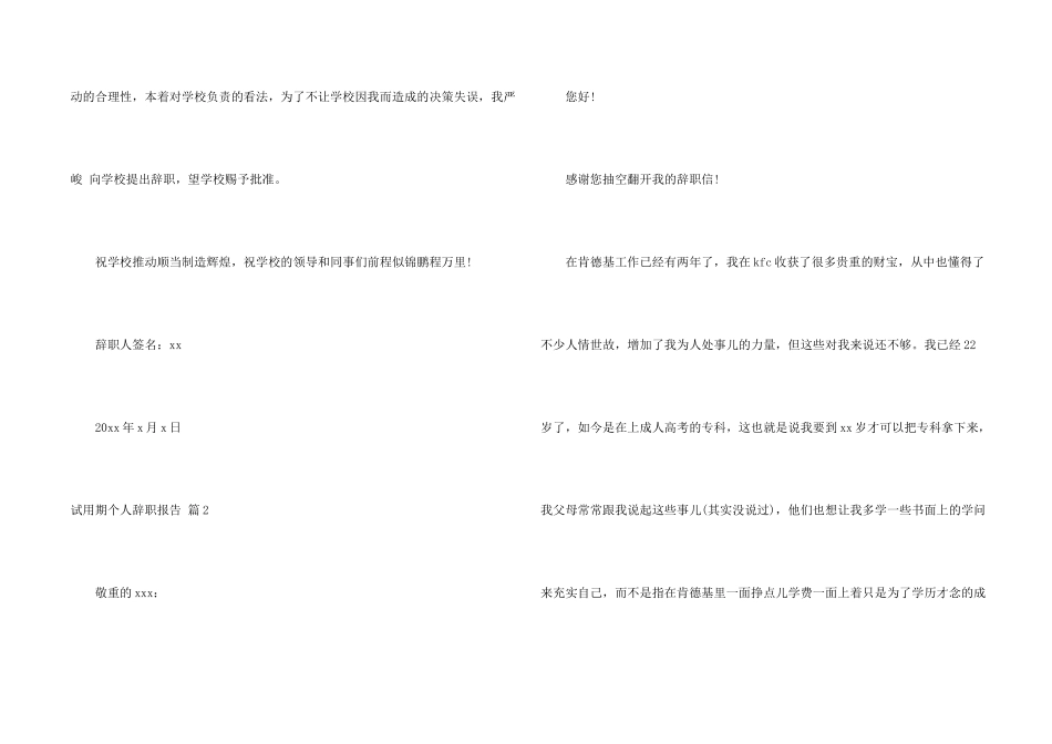 试用期个人辞职报告集锦7篇_第2页