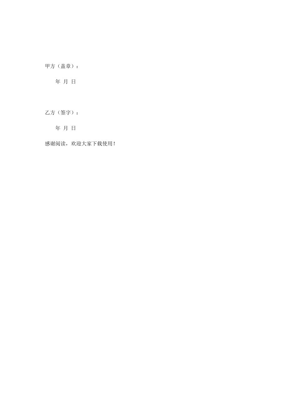 试用期公司解除劳动合同范本协议范本_第2页