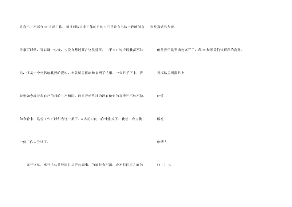 试用期个人辞职报告汇总八篇_第2页