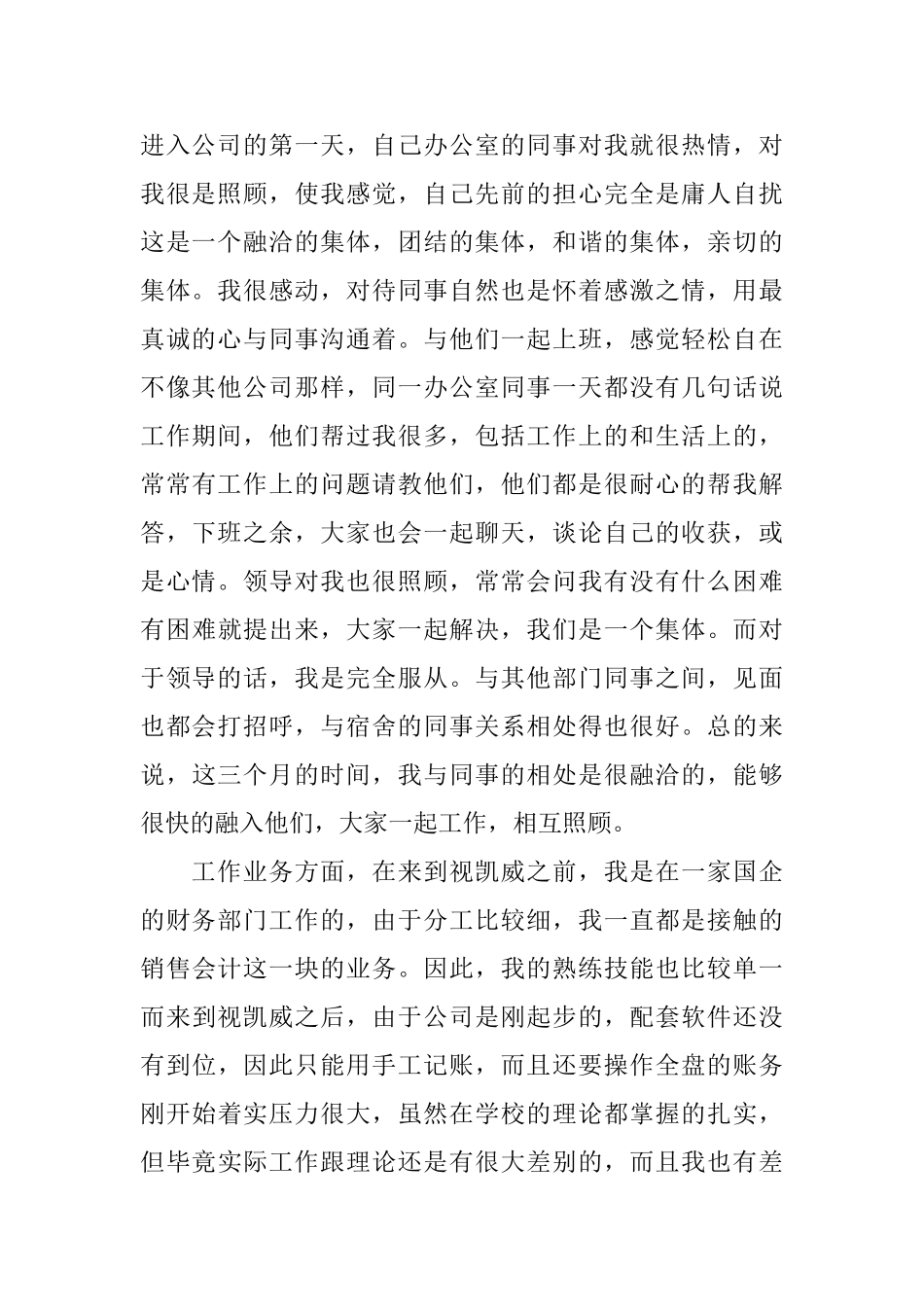 试用期会计年度工作总结范文5篇_第2页