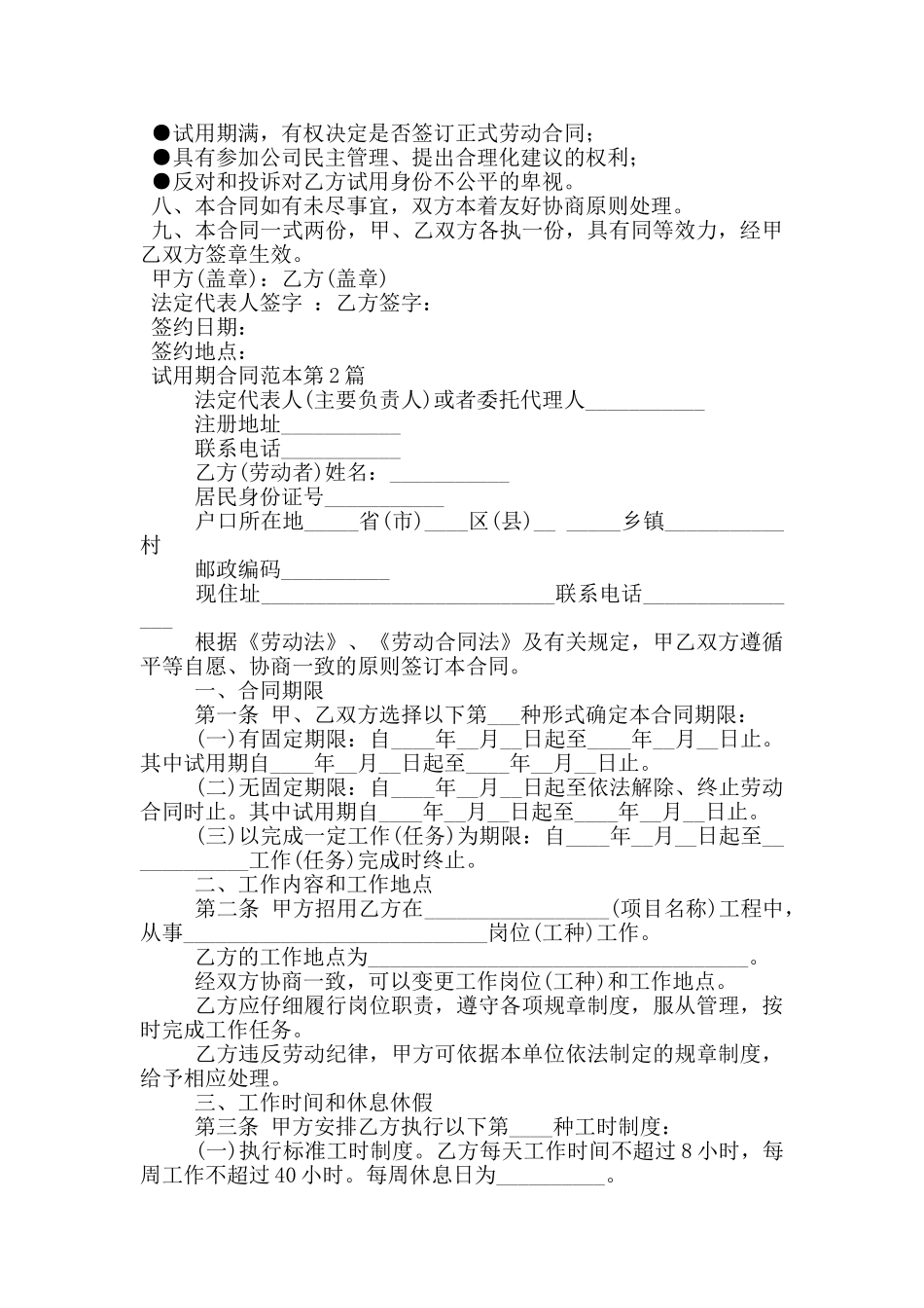 试用期合同范本_第2页