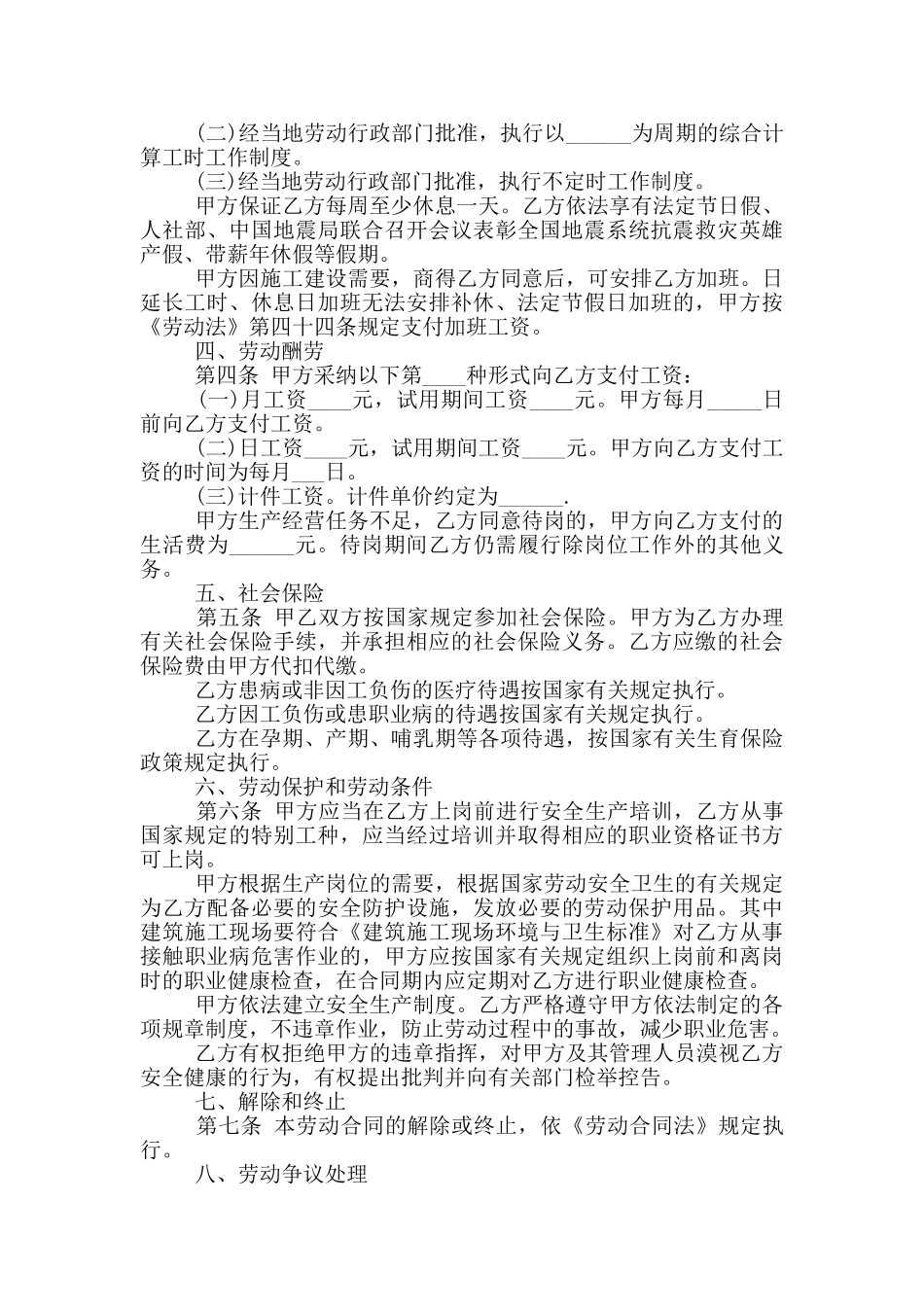 试用期合同范本_第3页