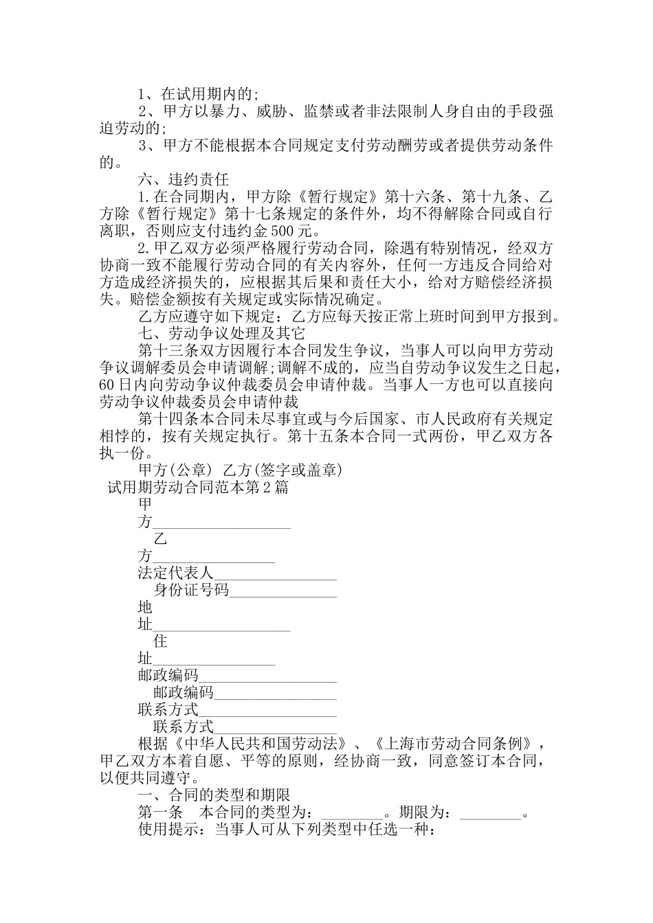 试用期劳动合同范本_第2页