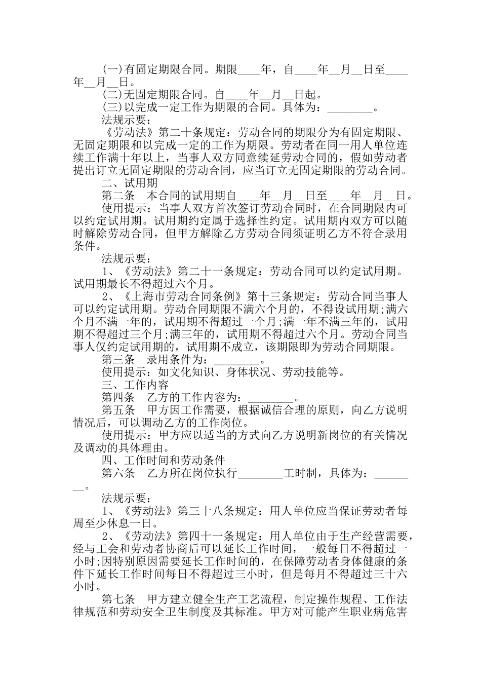 试用期劳动合同范本_第3页