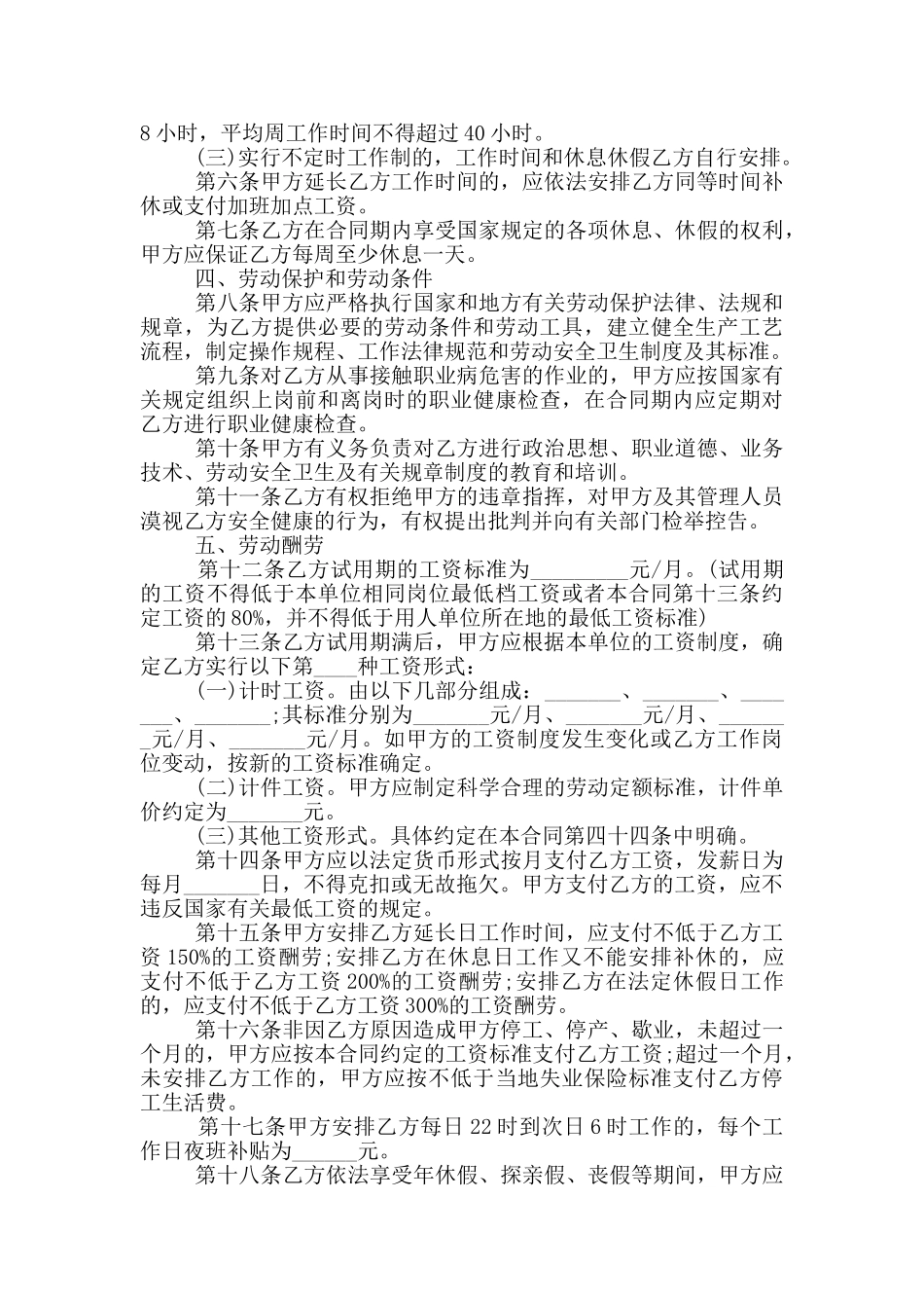 试用期劳动合同协议范本大全_第3页