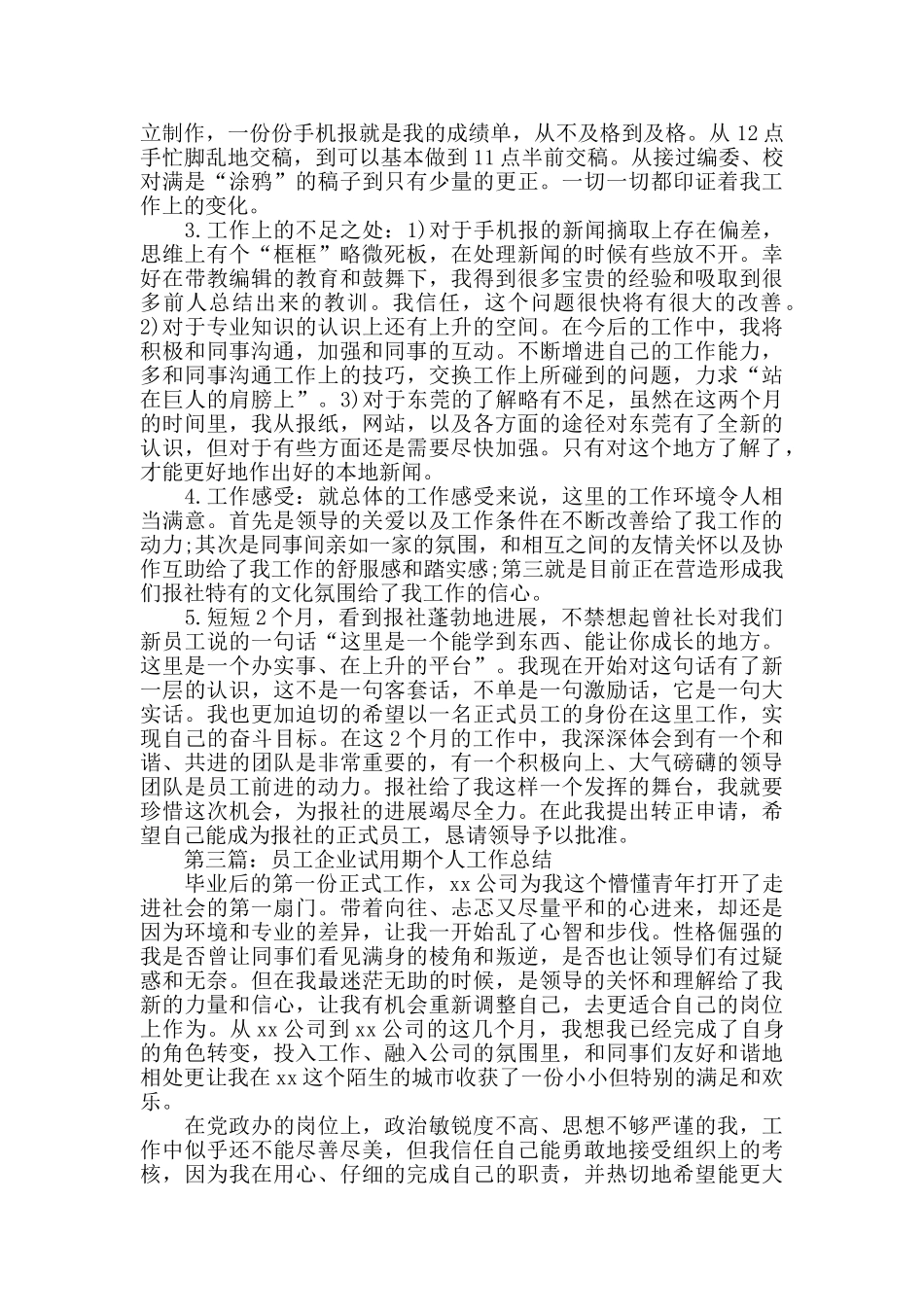 试用期员工个人工作总结_第2页