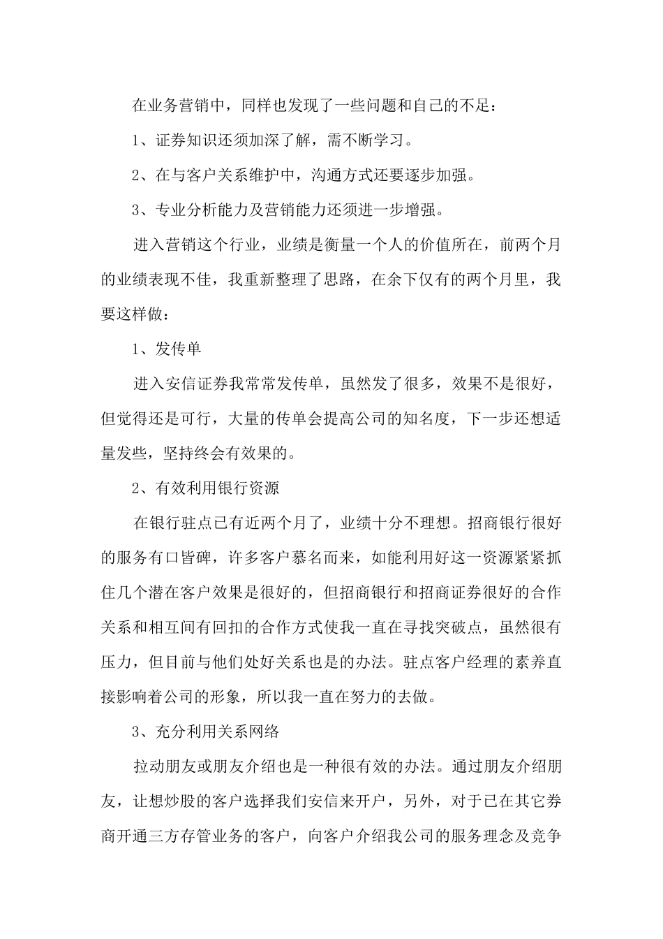 试用期员工2024年公司工作转正总结范文五篇_第2页