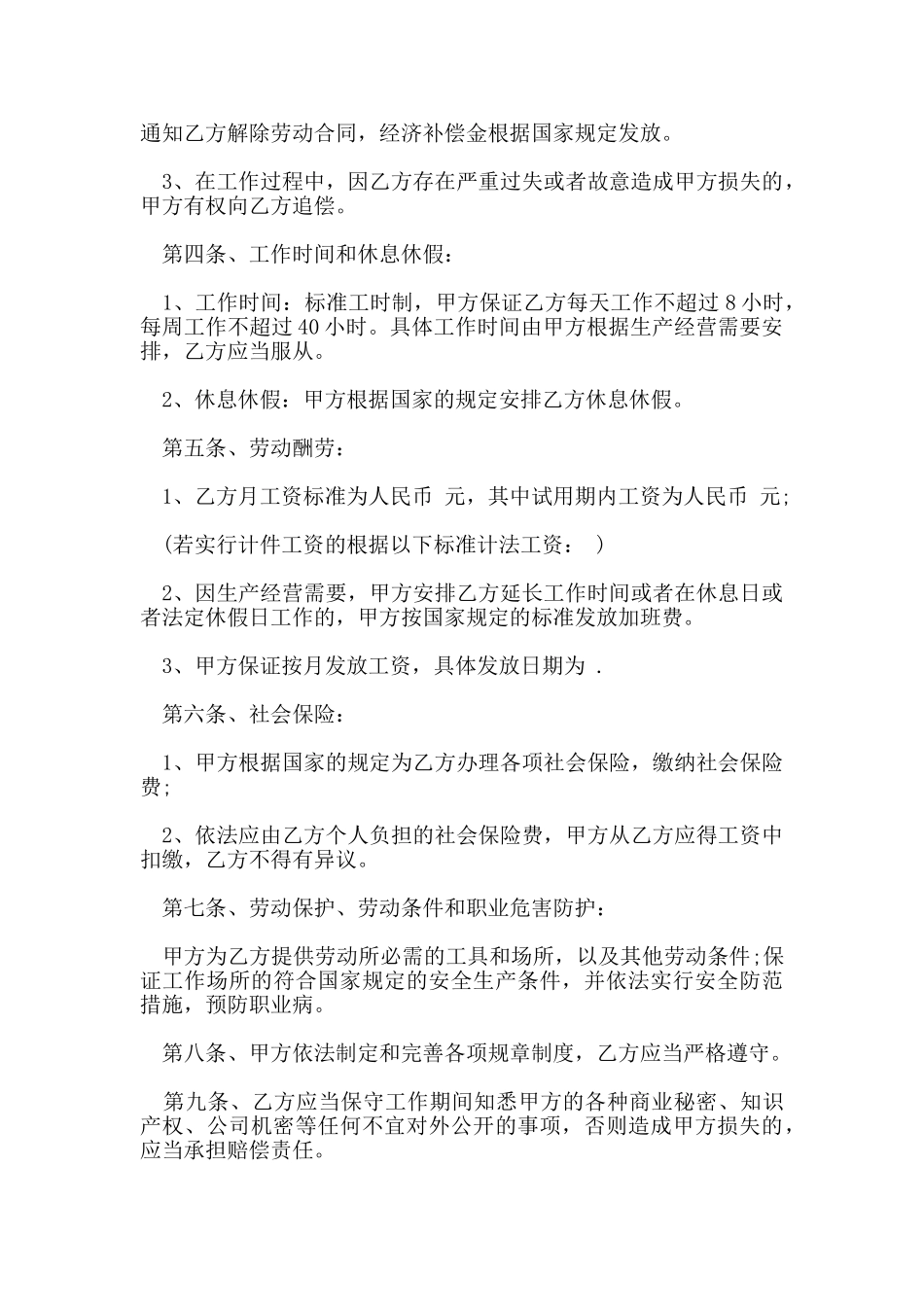 试用期劳动合同协议书_第2页