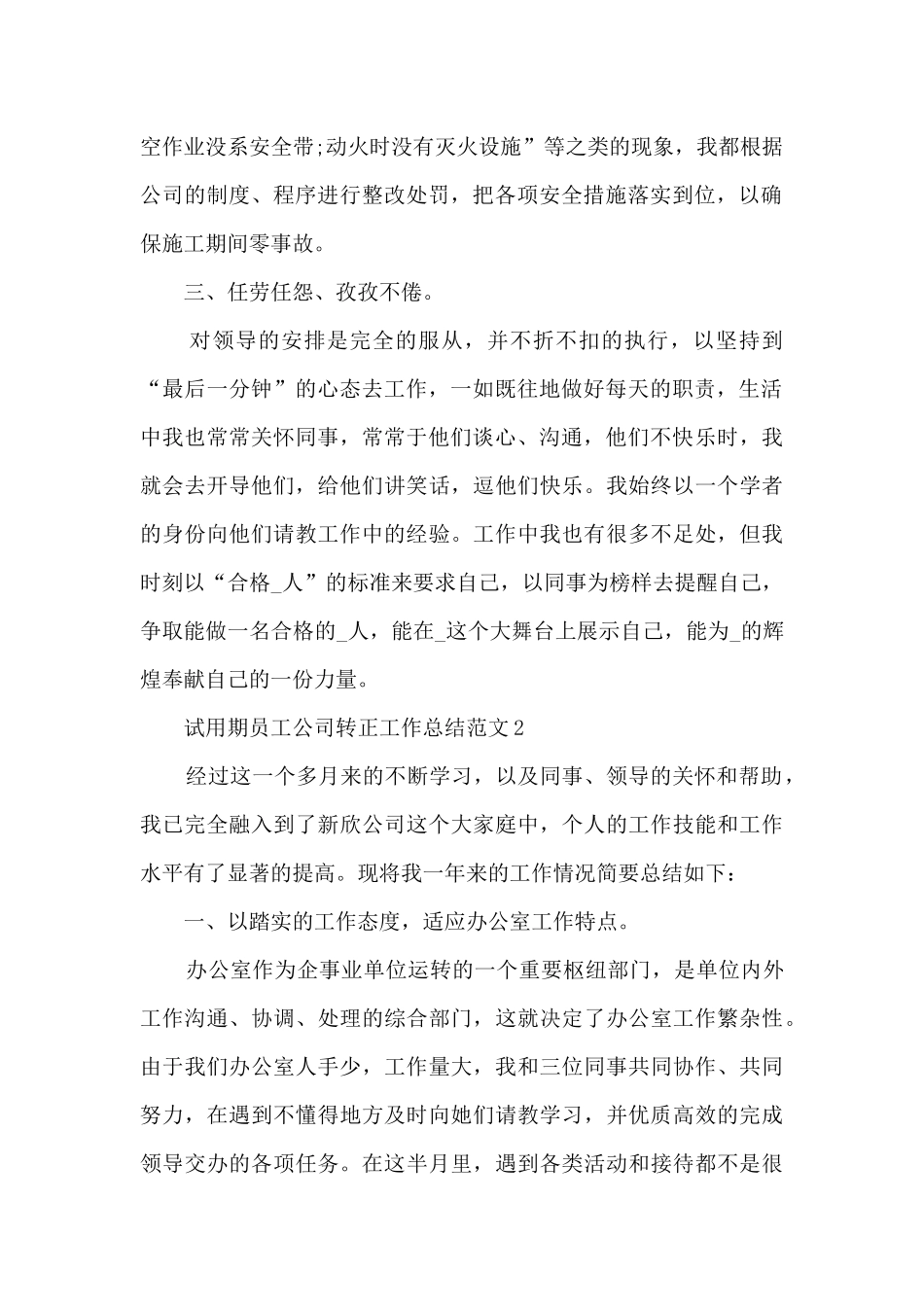 试用期员工公司转正工作总结范文五篇_第2页