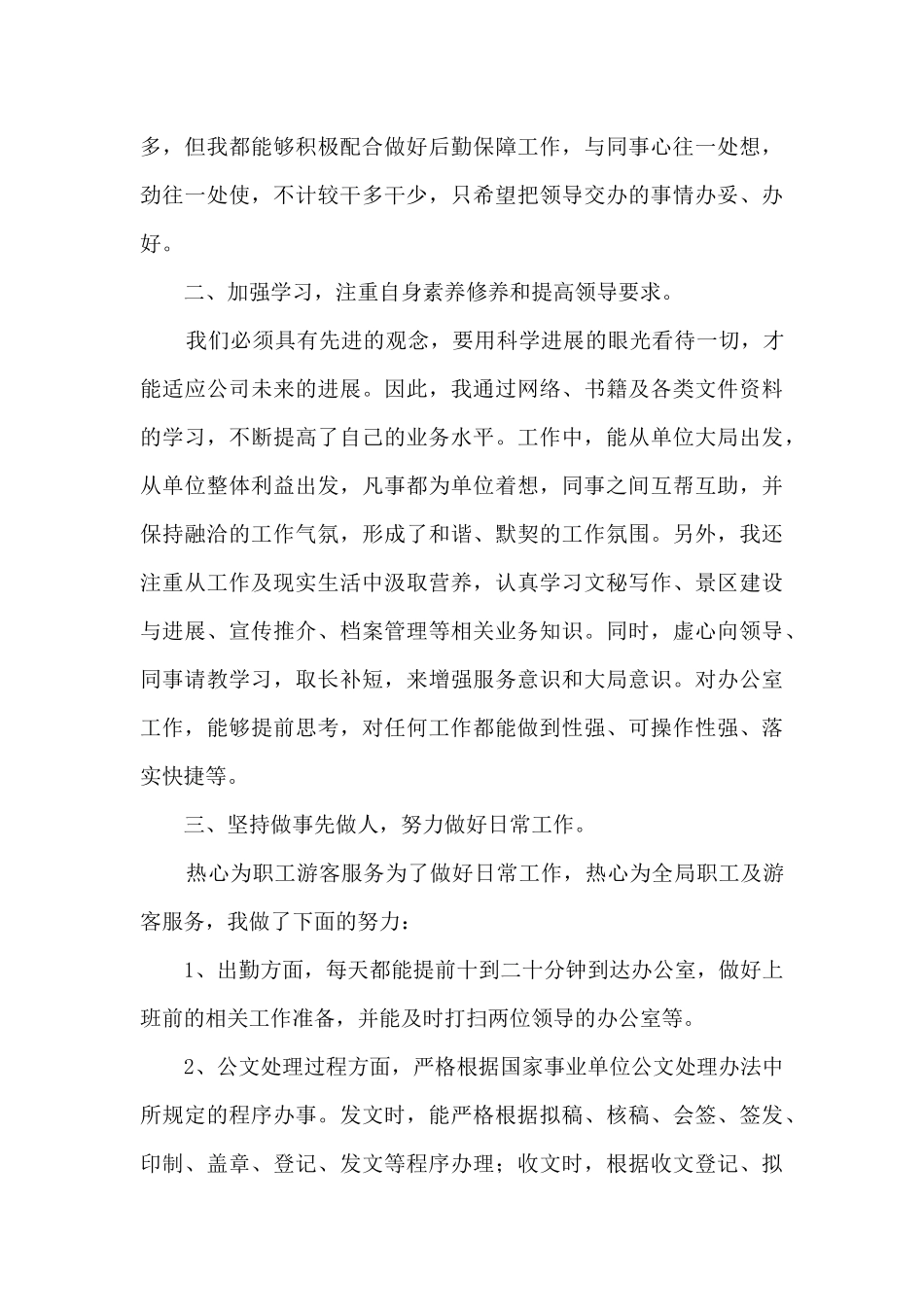 试用期员工公司转正工作总结范文五篇_第3页