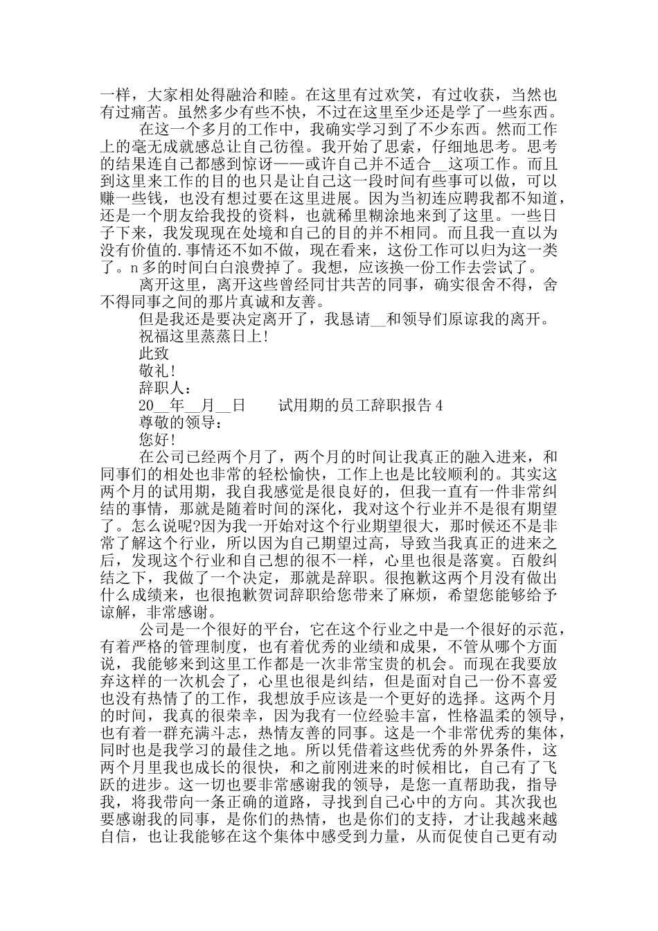 试用期员工个人辞职报告精选八篇大全_第2页