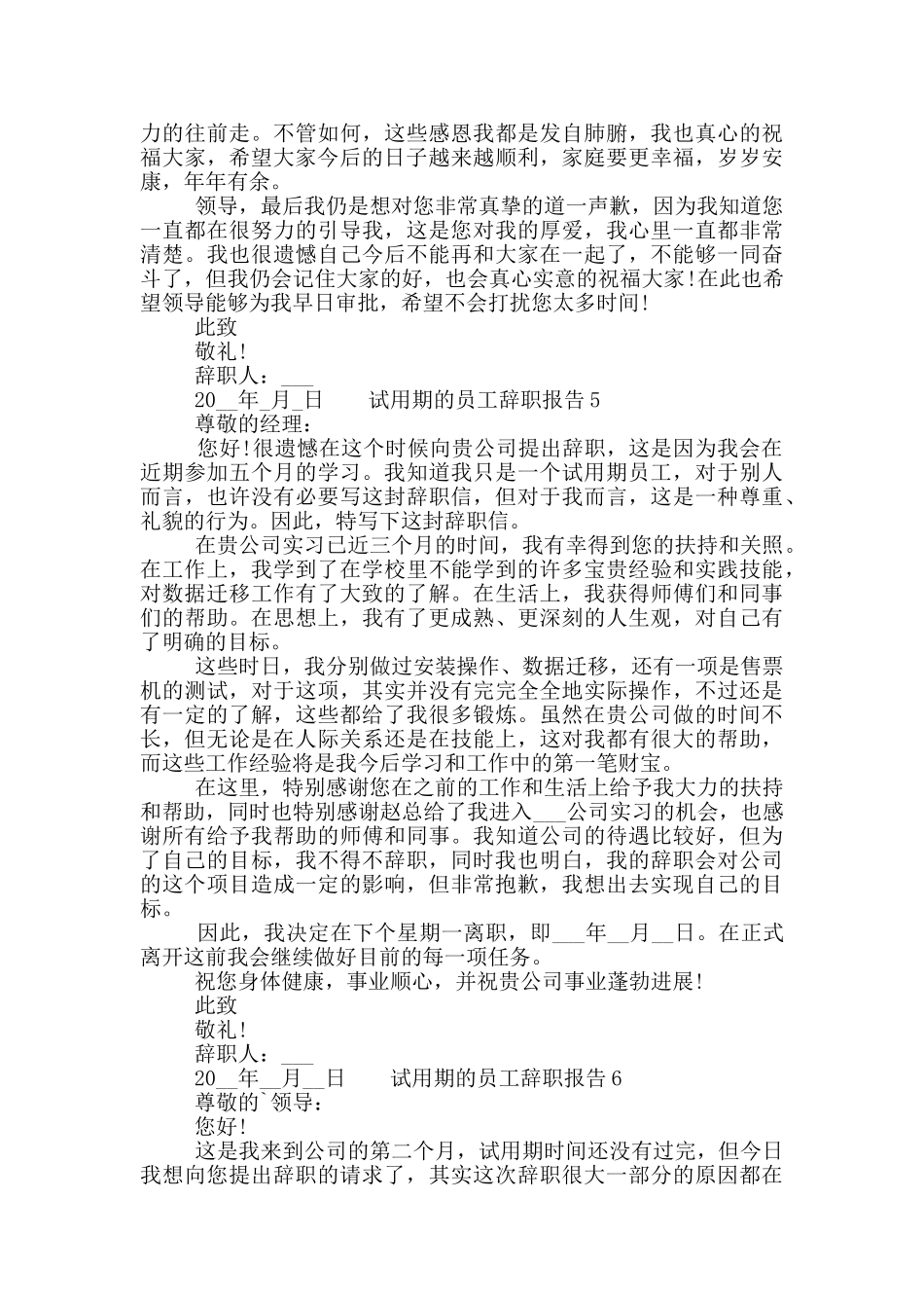 试用期员工个人辞职报告精选八篇大全_第3页