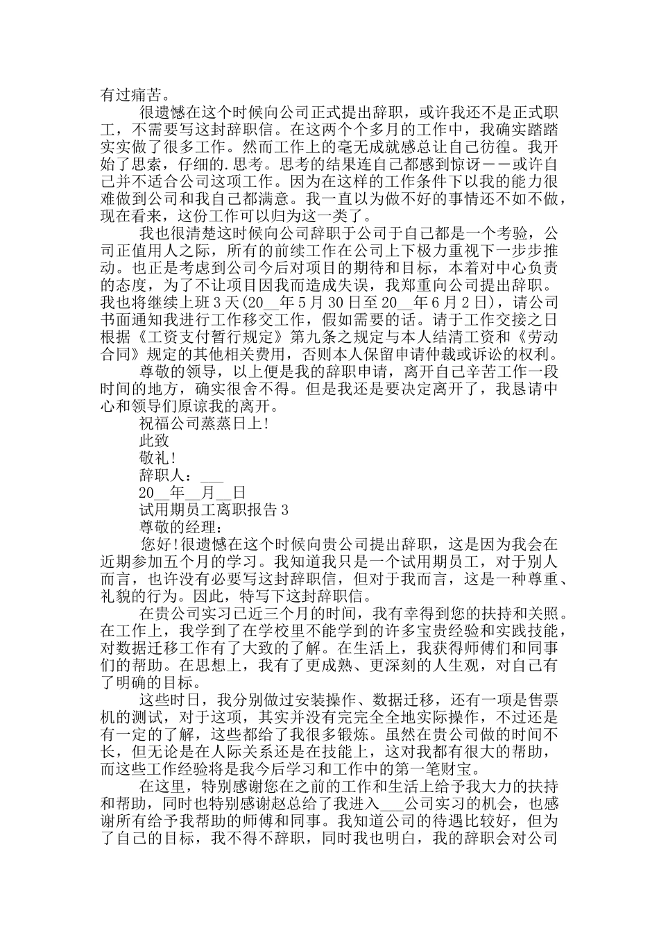 试用期员工个人离职报告_第2页