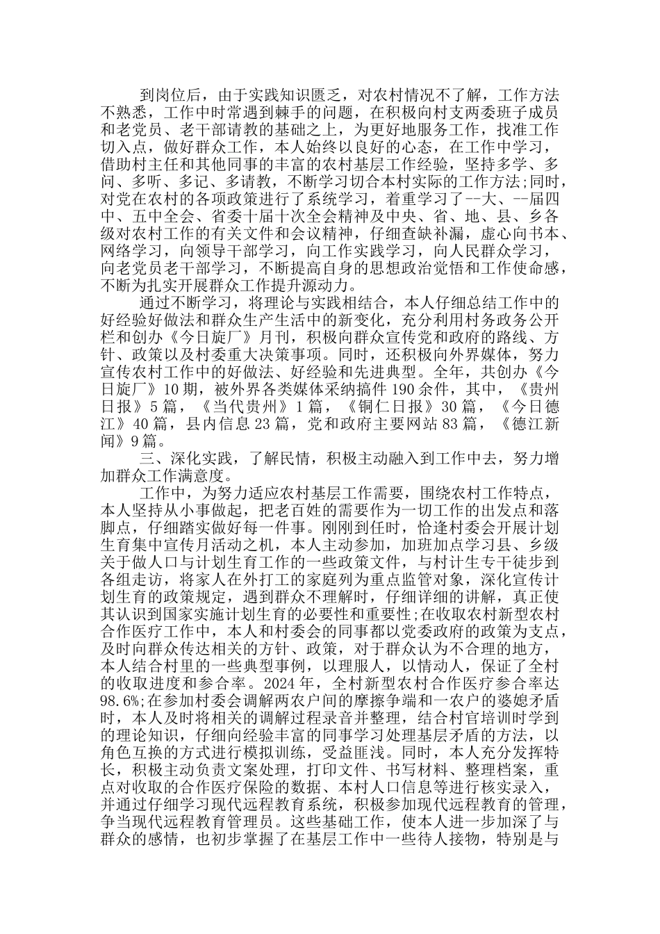 试用期员工工作回顾及总结_第2页