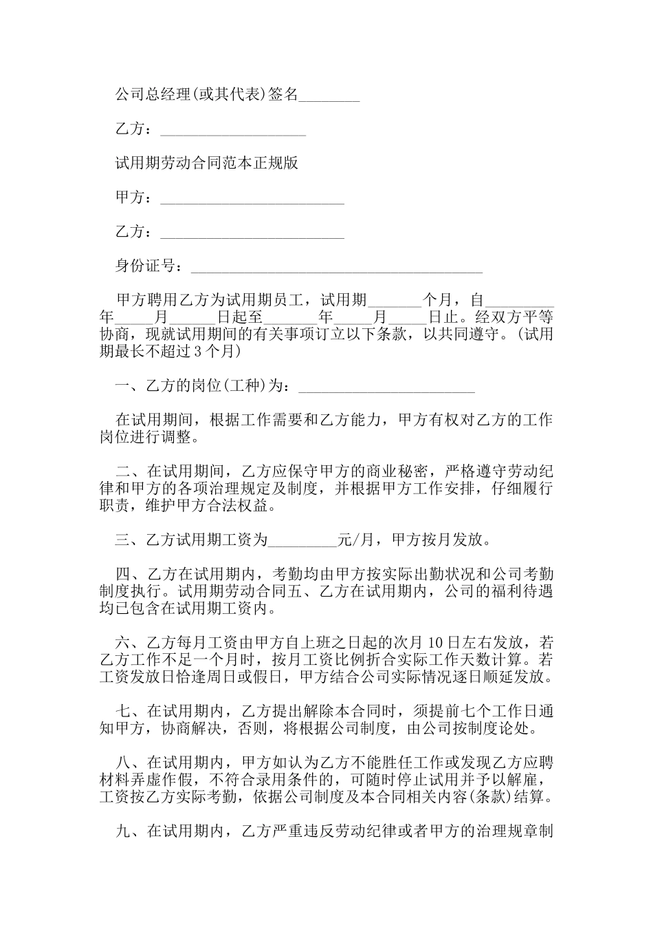 试用期劳动合同协议模板_第2页