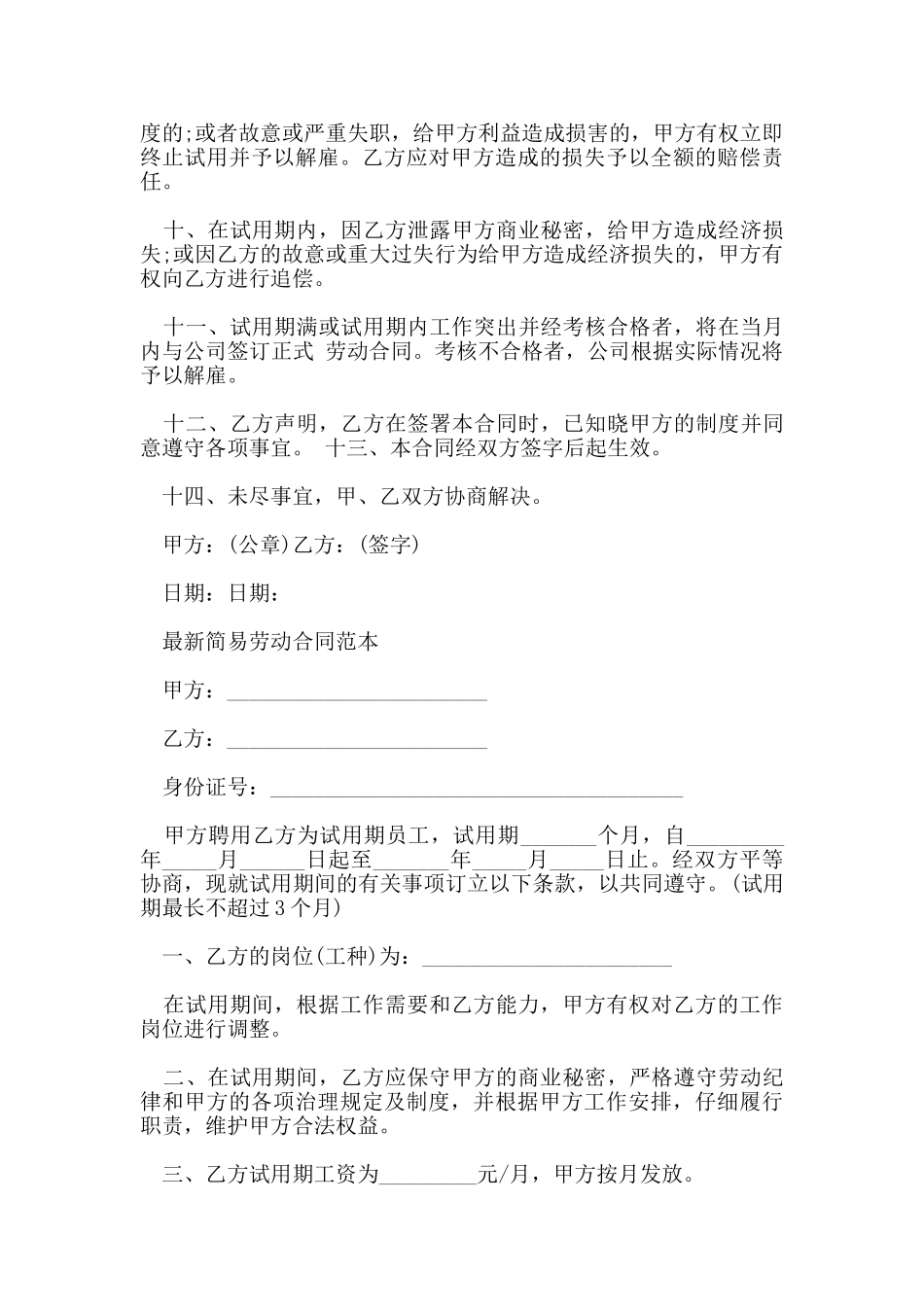 试用期劳动合同协议模板_第3页