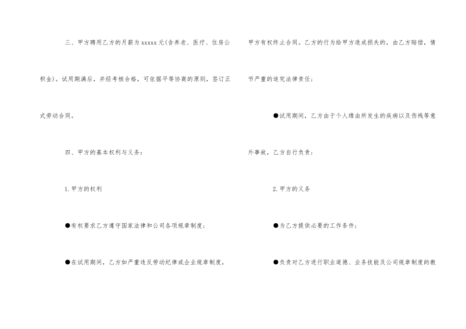 试用期员工劳动合同协议书_第2页