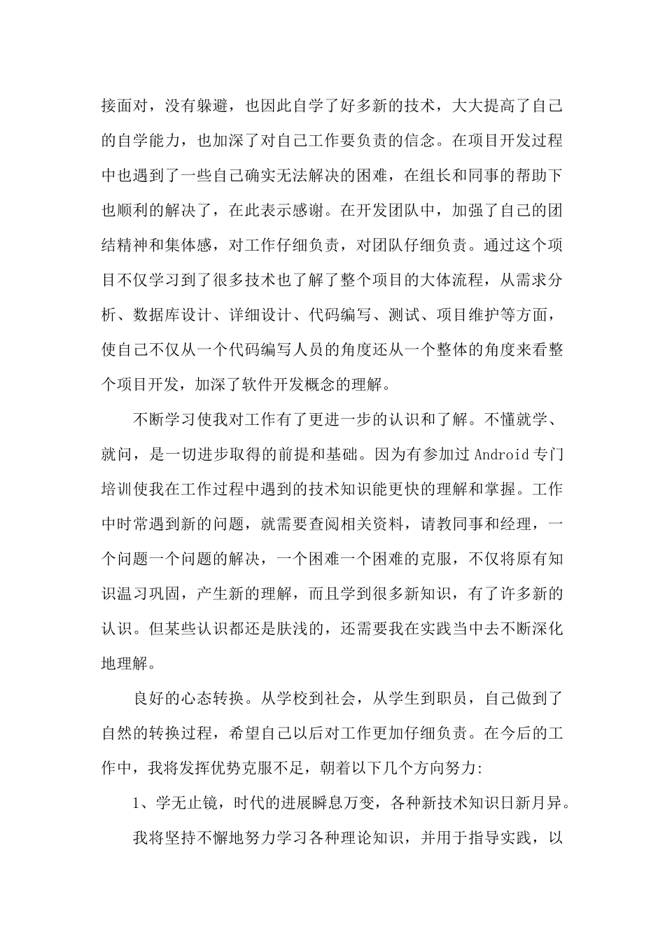 试用期员工工作总结范文_第2页
