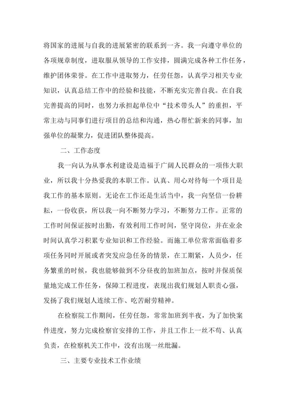 试用期员工工作总结_第2页