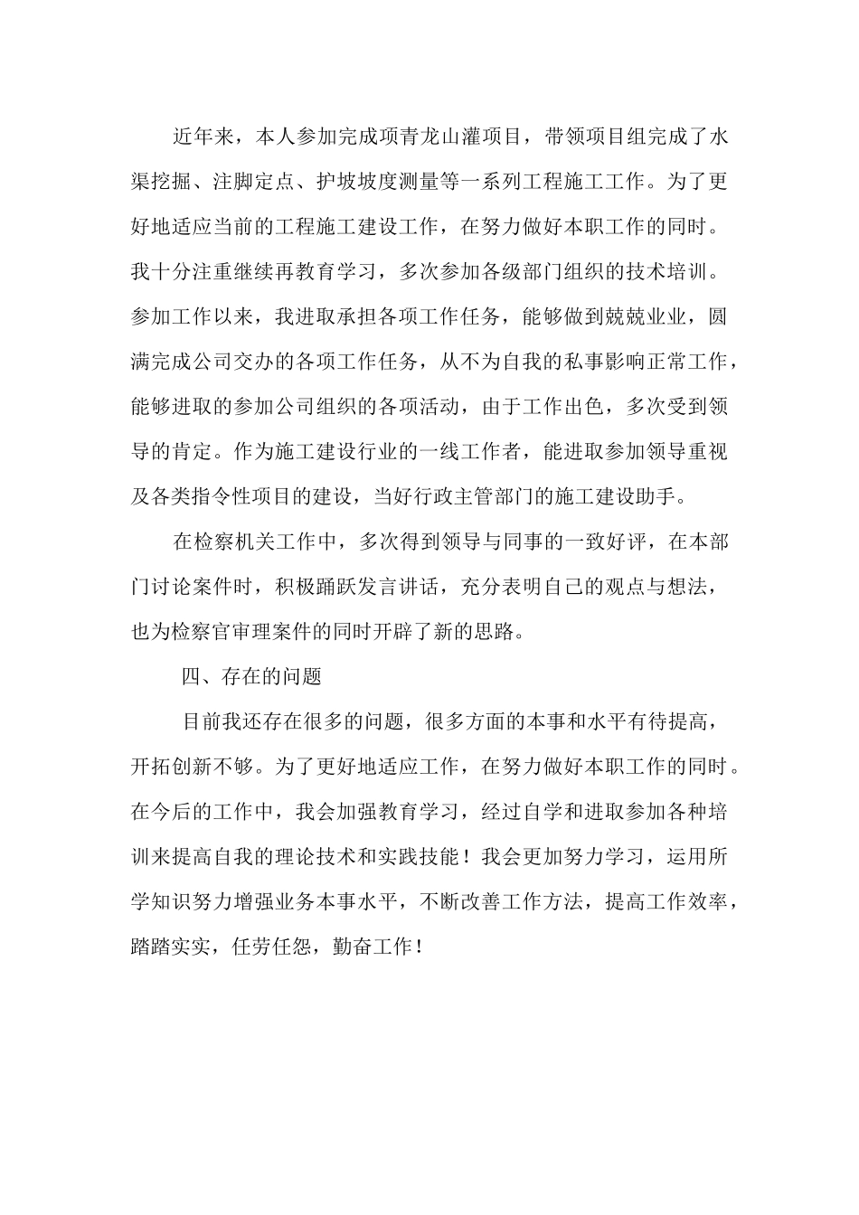 试用期员工工作总结_第3页