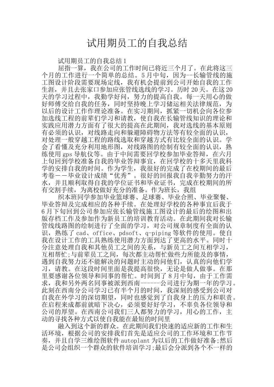 试用期员工的自我总结_第1页