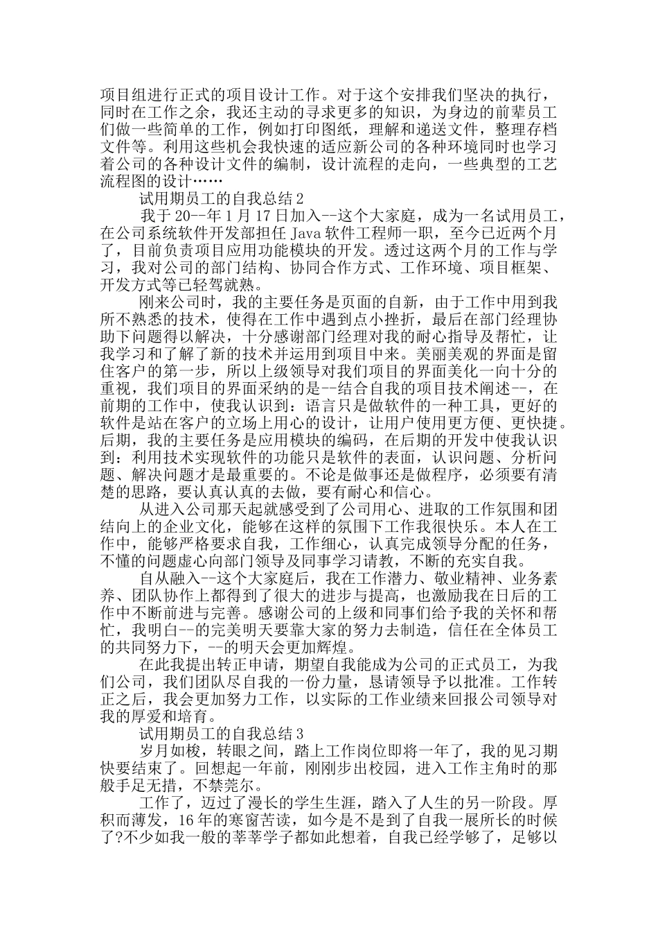 试用期员工的自我总结_第2页