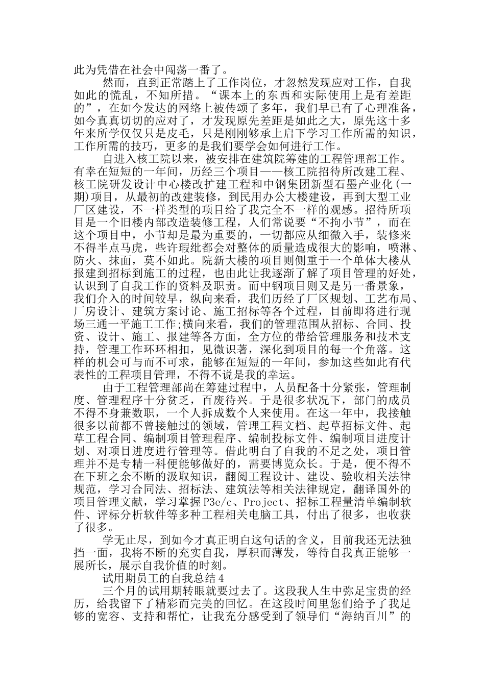 试用期员工的自我总结_第3页