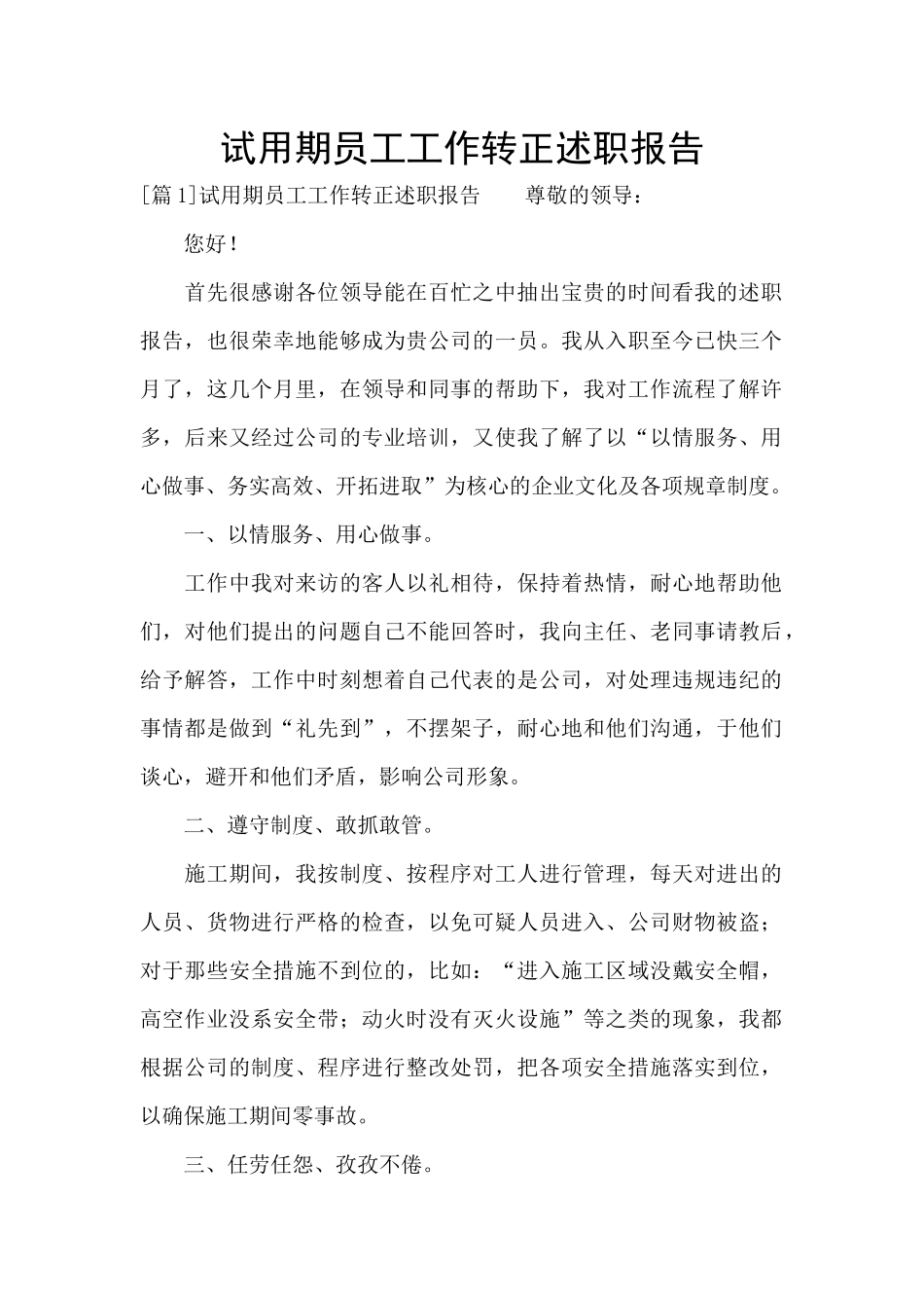 试用期员工工作转正述职报告_第1页