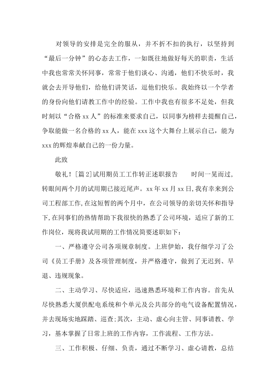 试用期员工工作转正述职报告_第2页